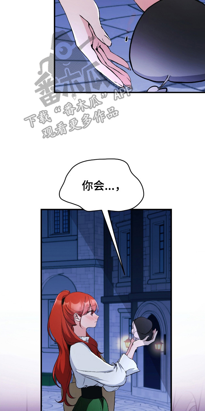 福灵剂的咒语漫画,第3话2图