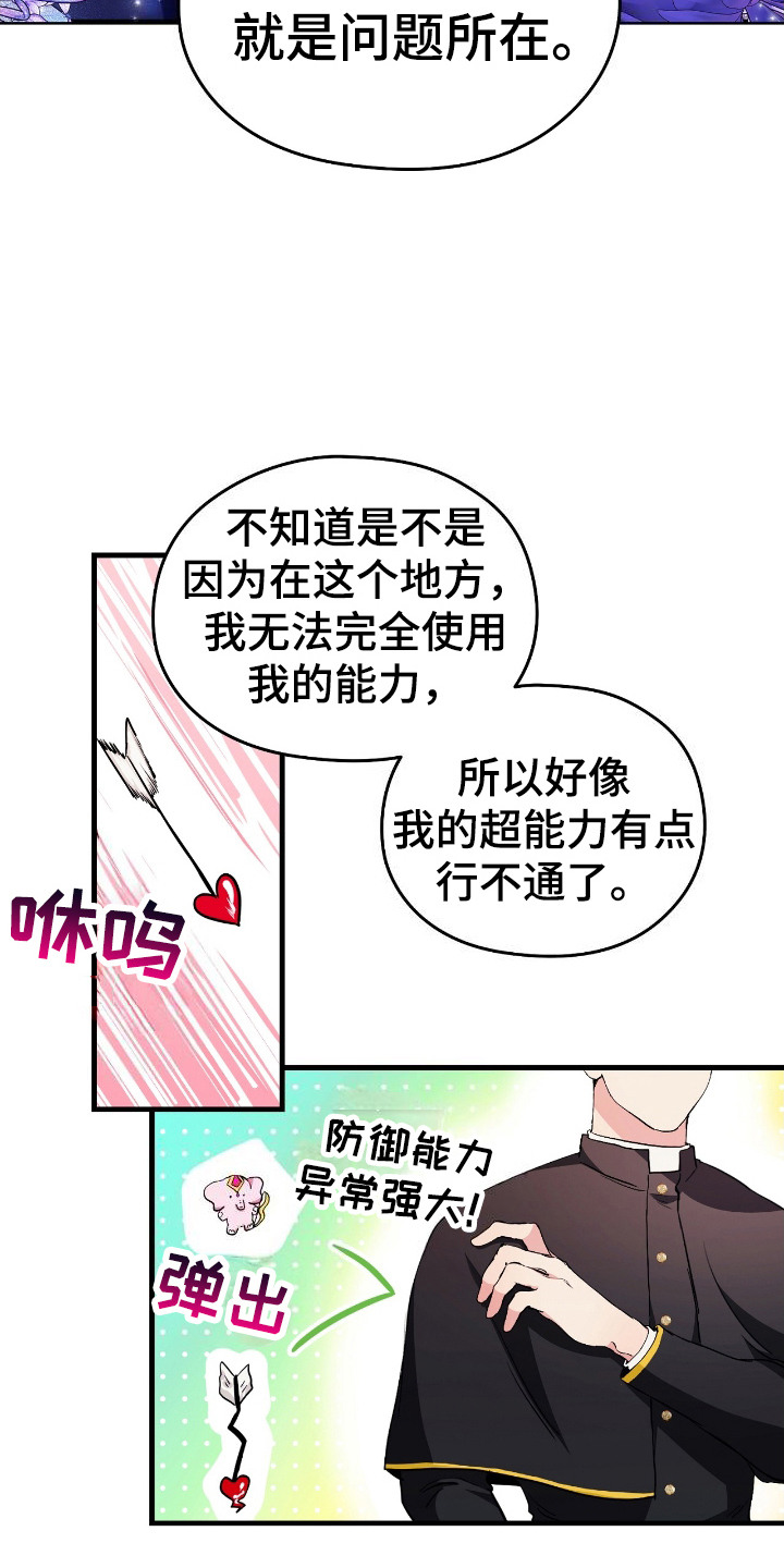 福灵的祝福漫画,第6话2图