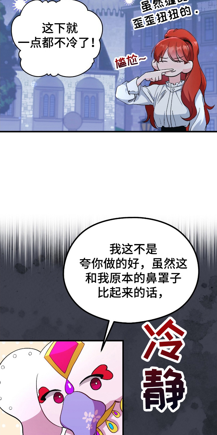 福灵安的历史原型漫画,第3话2图
