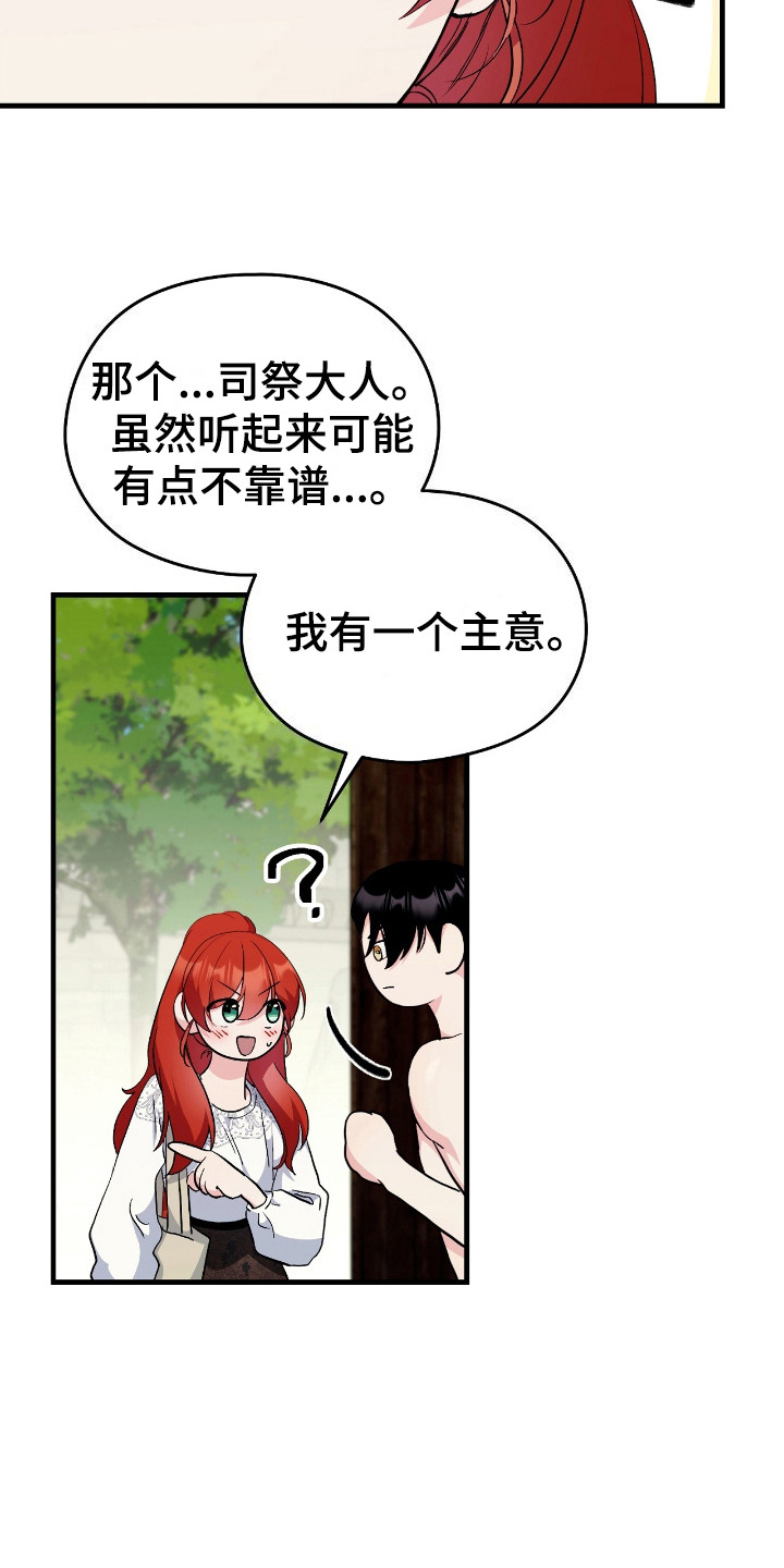 福灵安的历史原型漫画,第13话2图