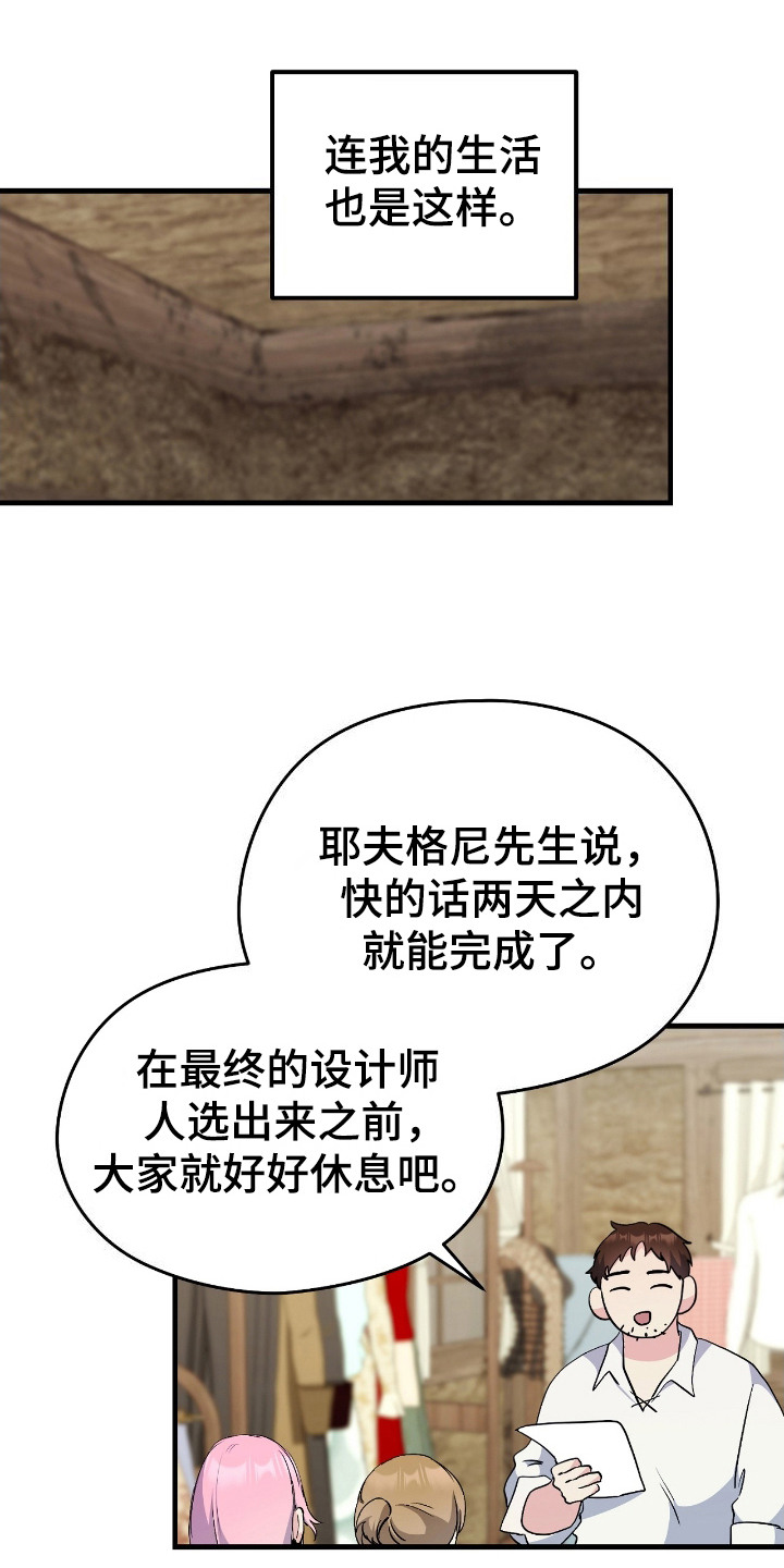 福灵安的历史原型漫画,第8话2图