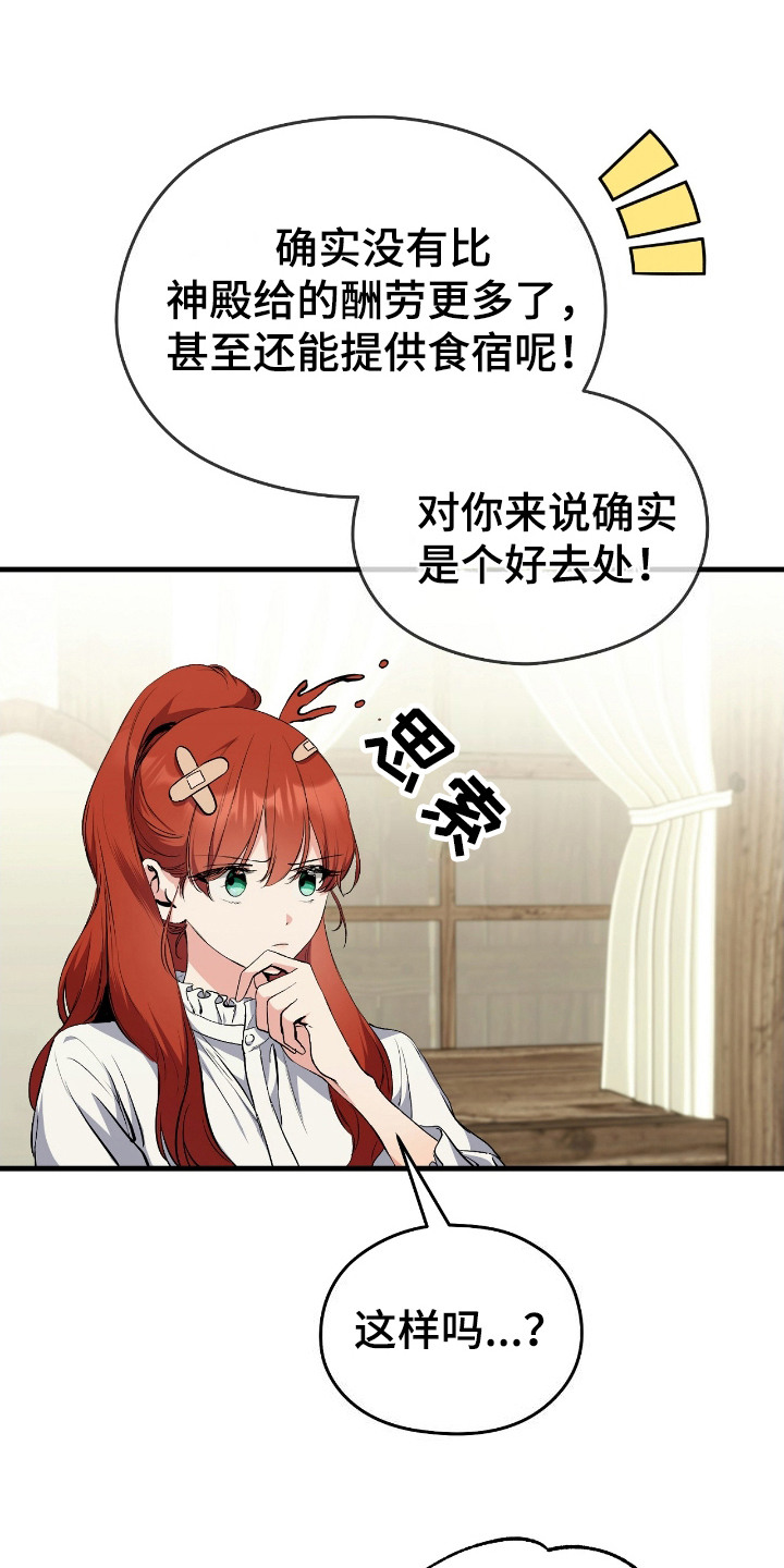 福灵剂壁纸漫画,第2话2图