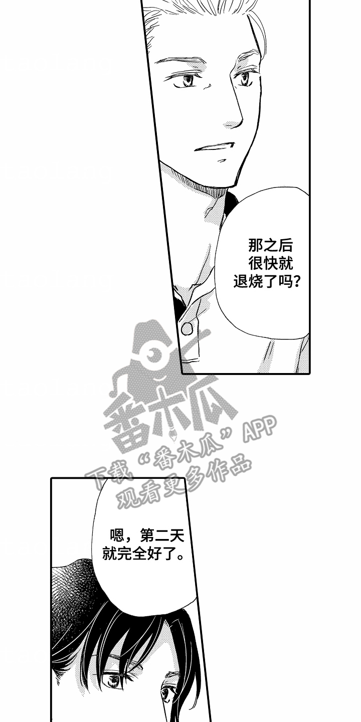 白衣天使下一句是啥漫画,第2话2图