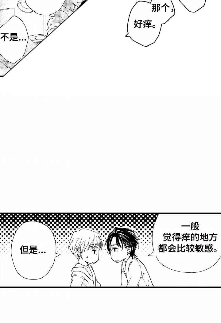 白衣天使下一句是啥漫画,第10话1图