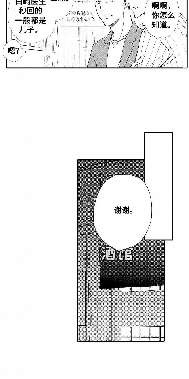白衣天使的职责和使命漫画,第3话1图