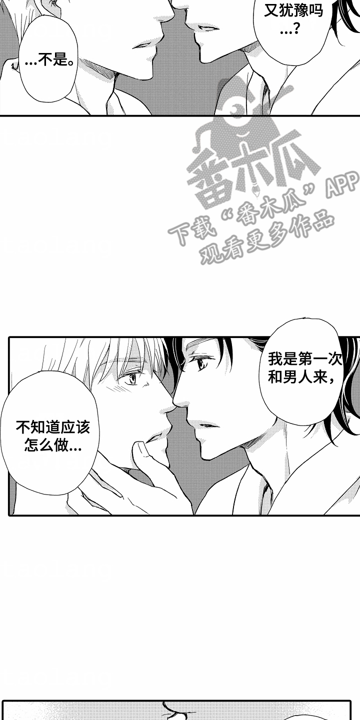 白衣天使下一句是啥漫画,第10话2图