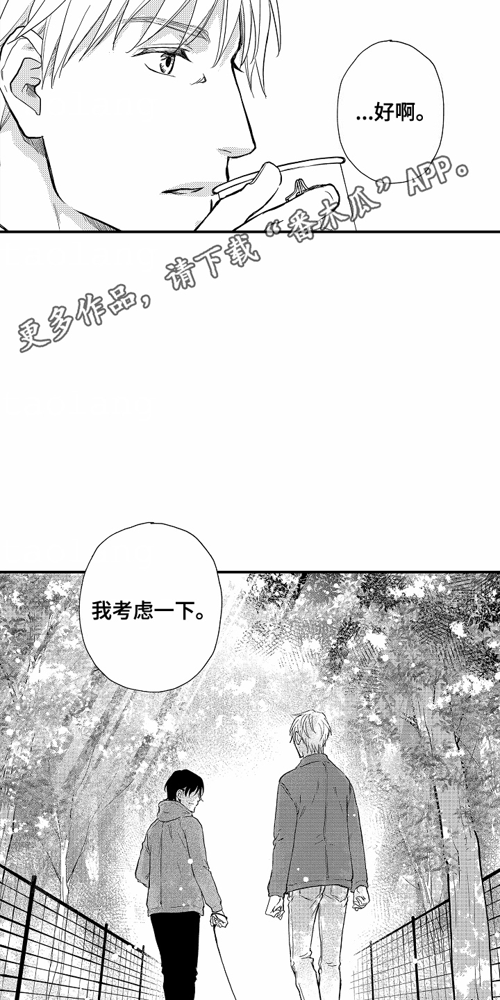 白衣天使下一句是啥漫画,第13话2图