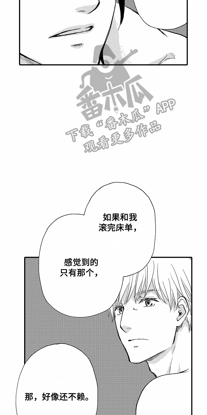 白衣天使下一句是啥漫画,第12话2图