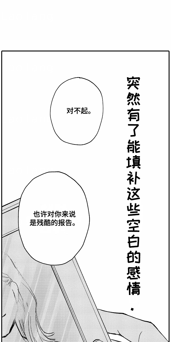 白衣天使下一句是啥漫画,第18话1图