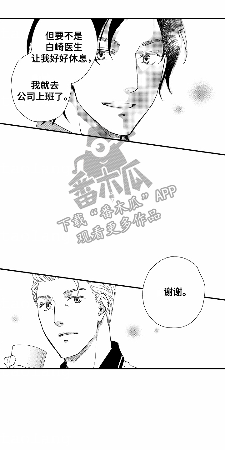 白衣天使下一句是啥漫画,第2话2图