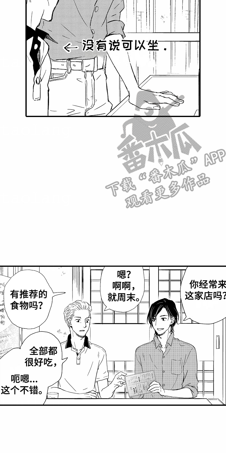 白衣天使下一句是啥漫画,第2话2图