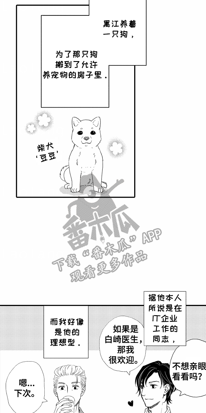 白衣天使的职责和使命漫画,第3话2图