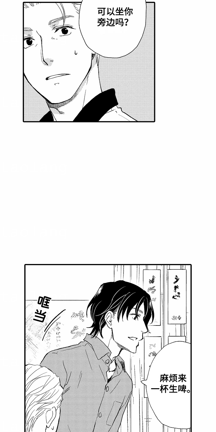 白衣天使下一句是啥漫画,第2话1图