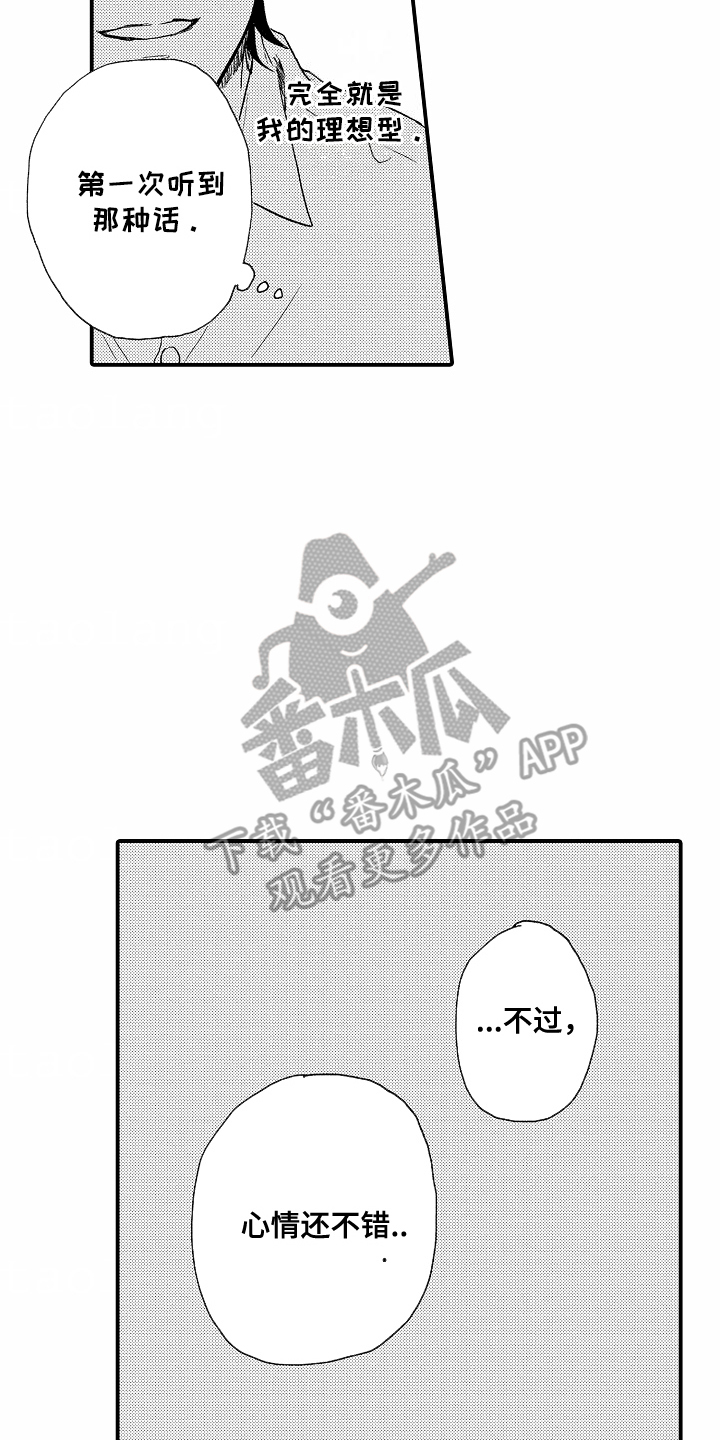 白衣天使下一句是啥漫画,第2话2图
