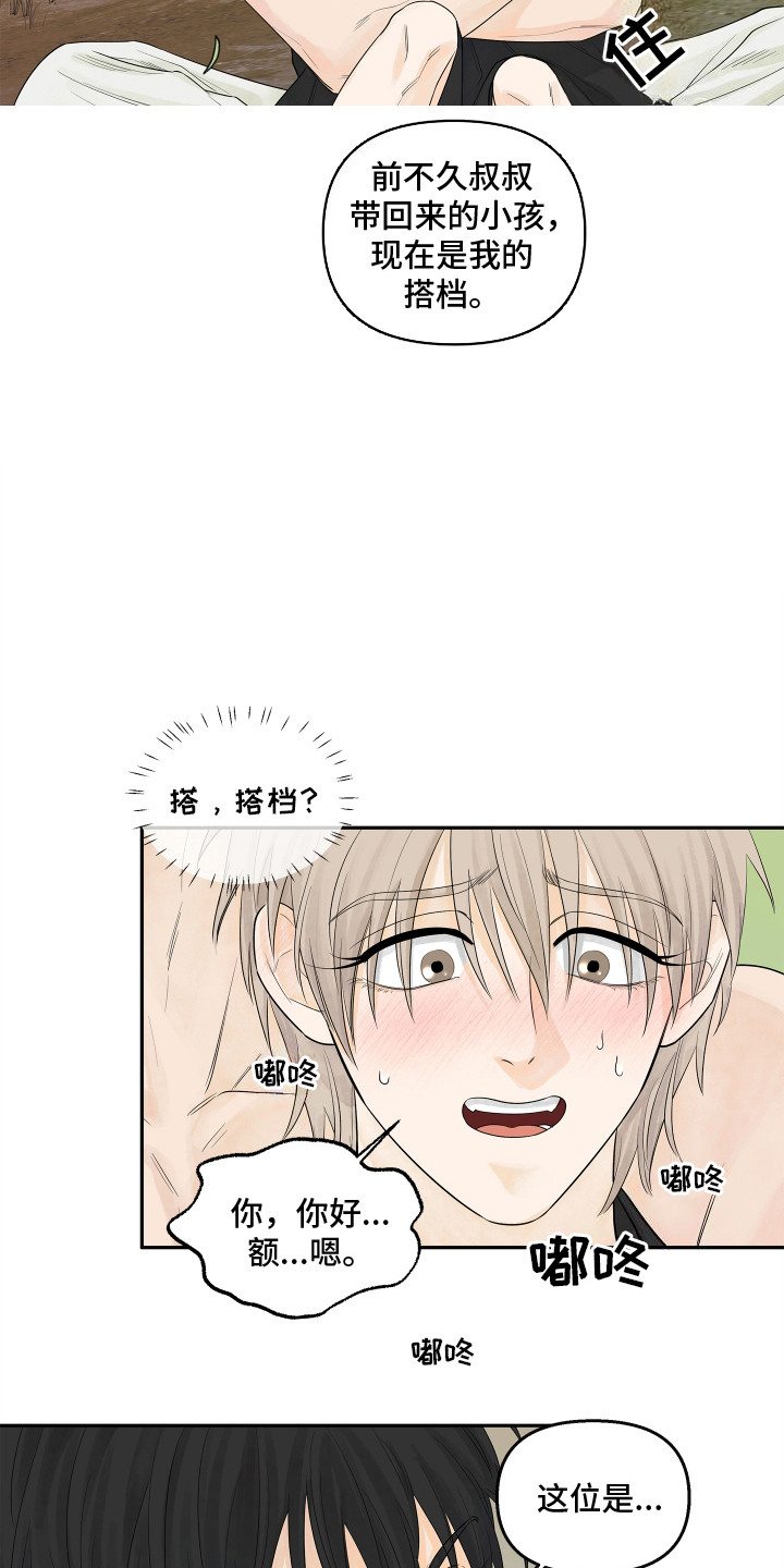 饥饿的狐狸漫画,第6话2图