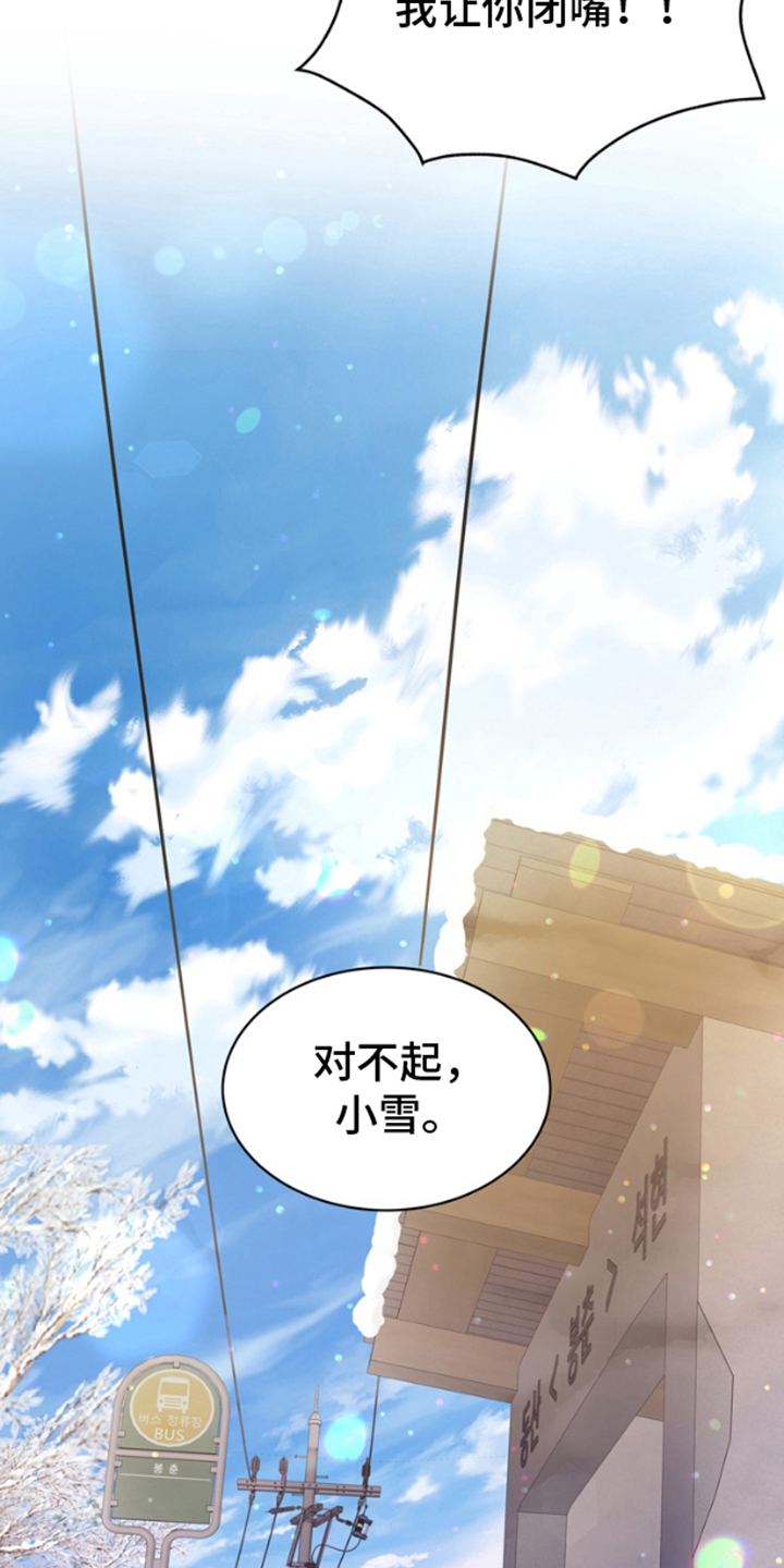 你是我唯一的光漫画,第14话1图