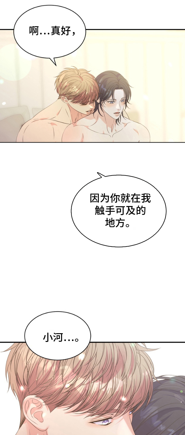 你是我唯一的光漫画,第17话1图