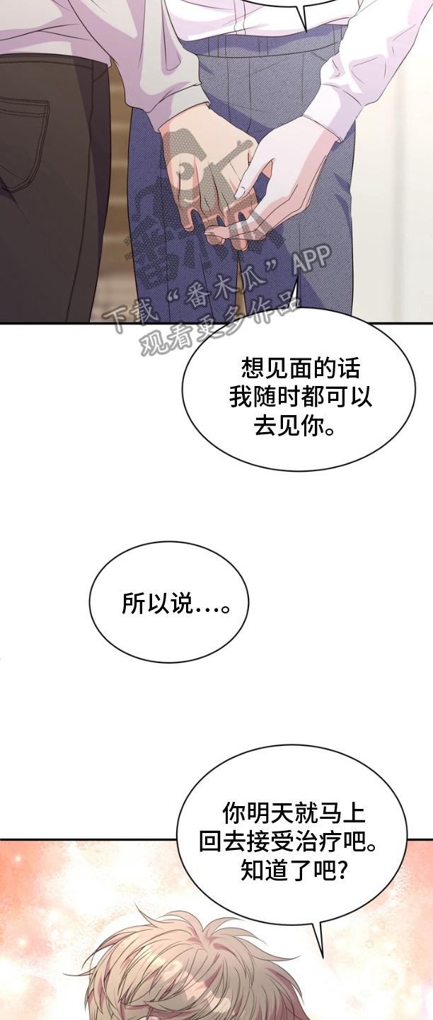 你是我唯一的光漫画,第22话2图