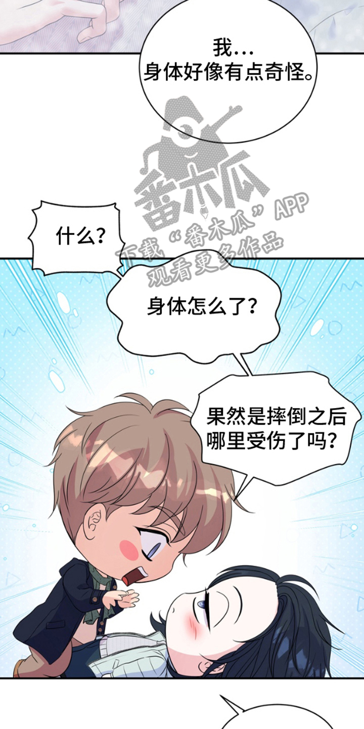 你是我唯一的光漫画,第6话2图