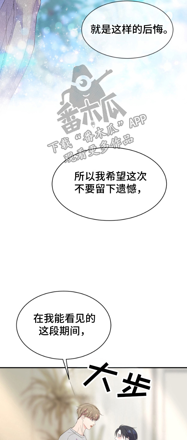 你是我唯一的光100集大结局漫画,第19话2图