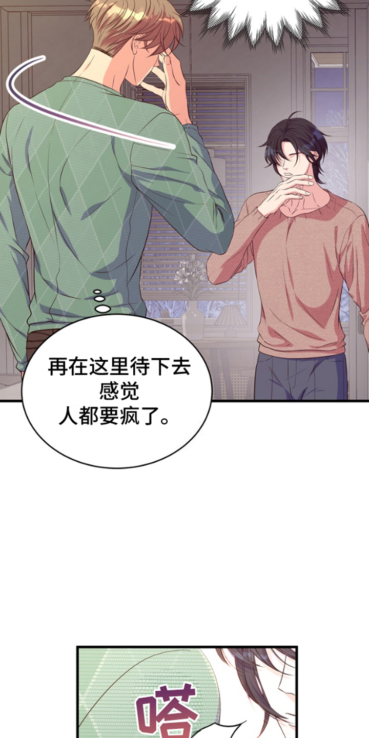 你是我唯一的执着思思完整版mp3漫画,第3话1图