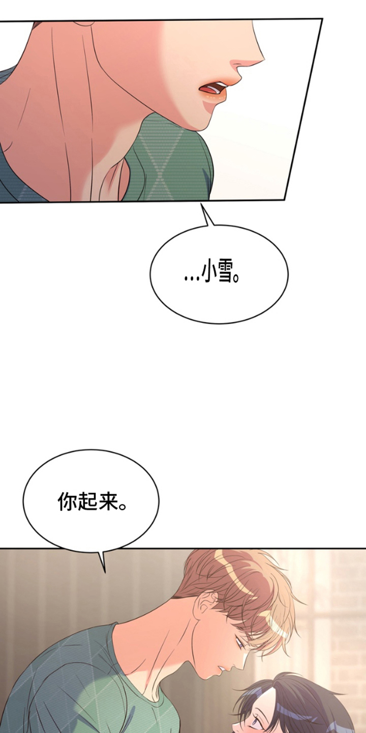 你是我唯一的光漫画,第7话1图