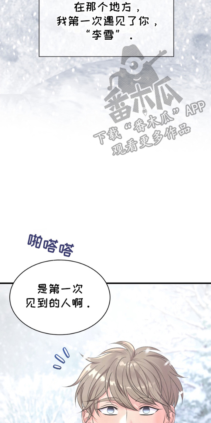 你是我唯一的执着烟嗓版思思mp3漫画,第1话2图