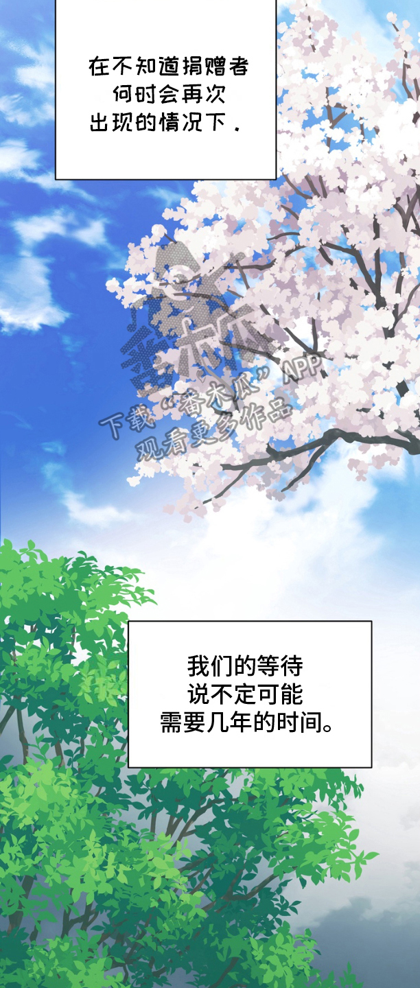 你是我唯一的光全文免费漫画,第23话2图