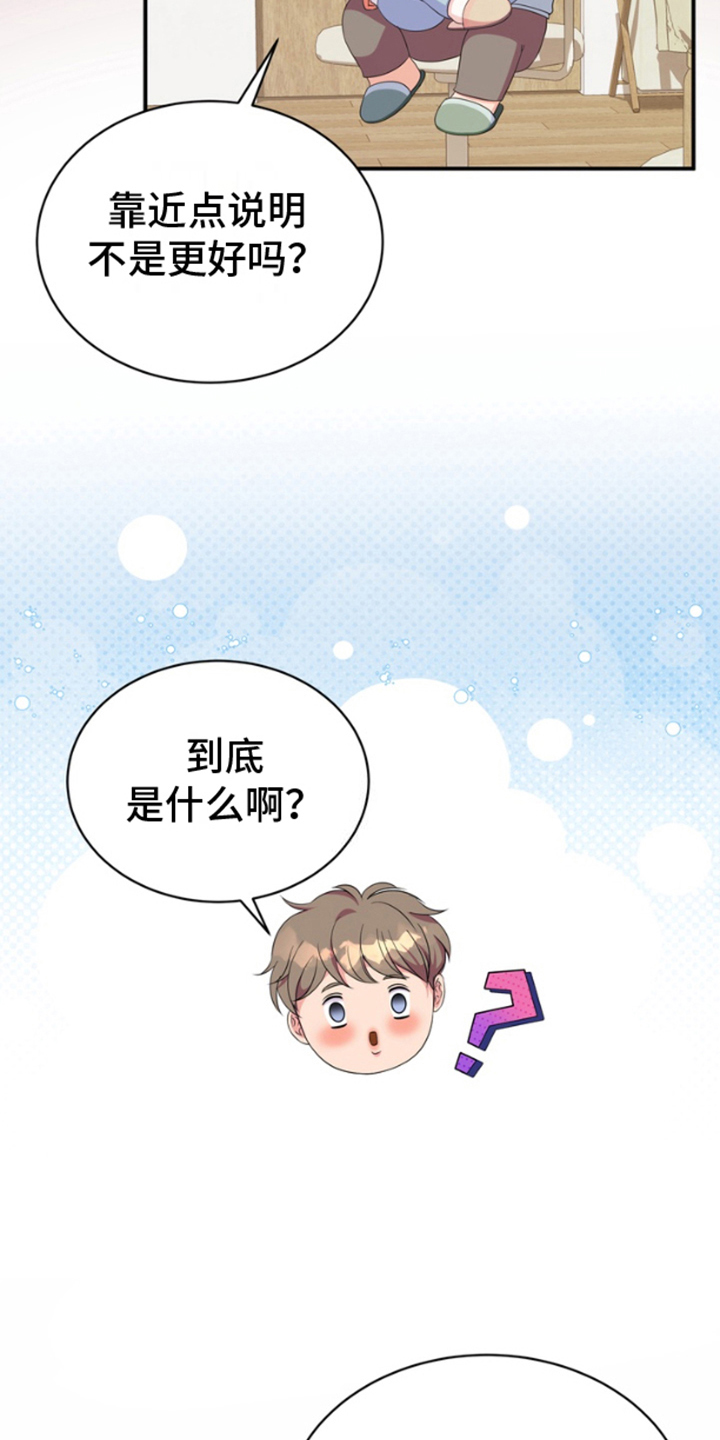 你是我唯一的光小说在线阅读漫画,第10话1图