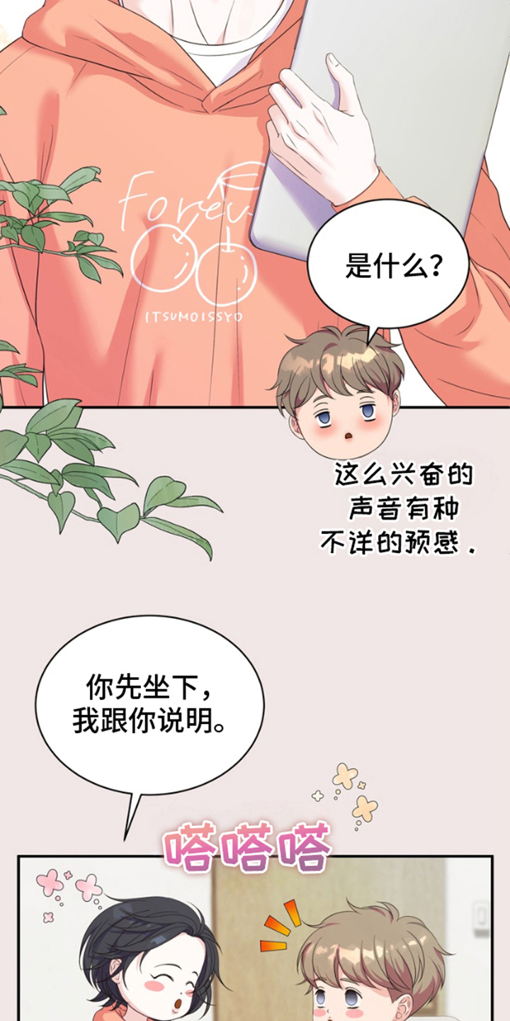 你是我唯一的执着思思完整版mp3漫画,第10话1图