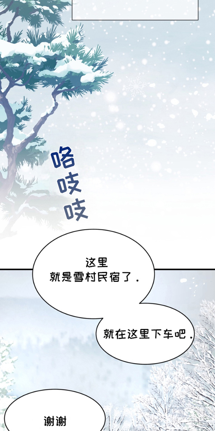 你是我唯一的光明小说漫画,第2话1图