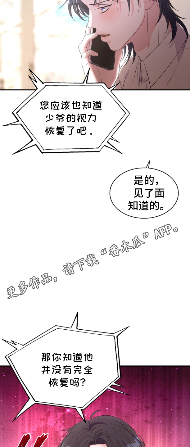 你是我唯一的光漫画,第18话2图