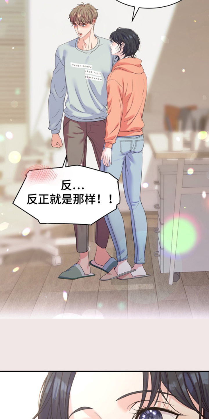 你是我唯一的光图片漫画,第11话2图