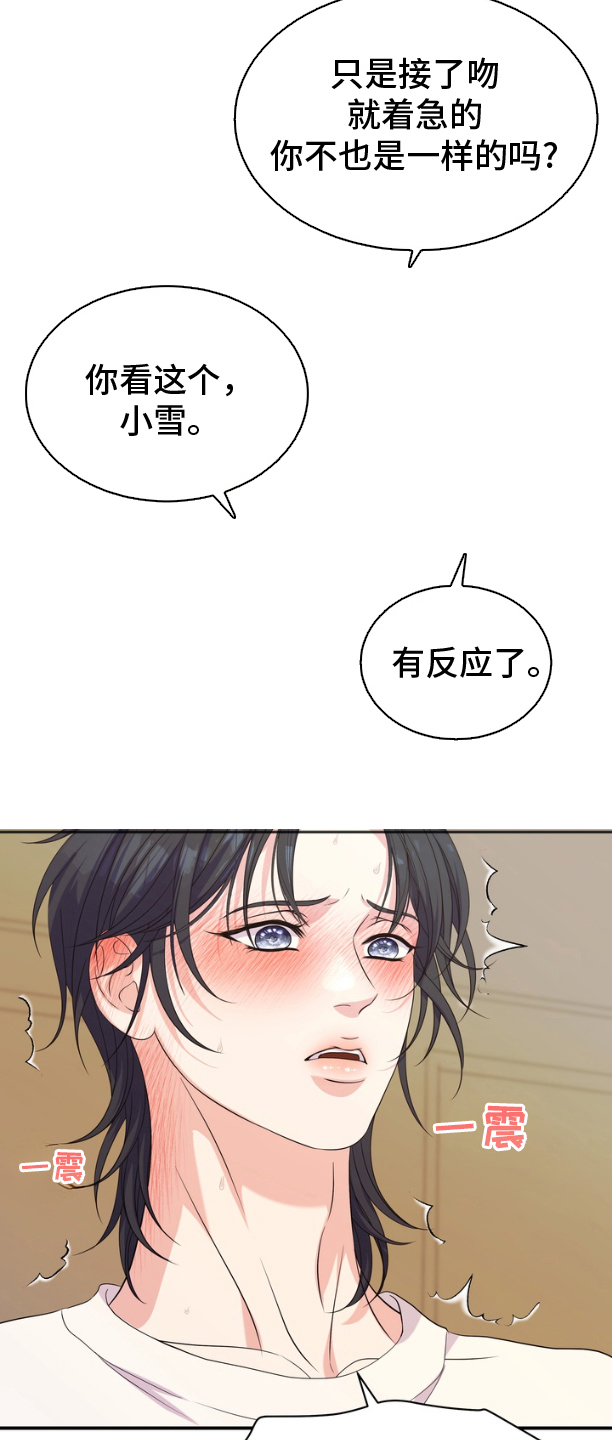 你是我唯一的光漫画,第15话1图