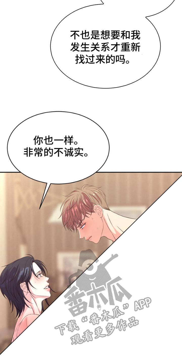 你是我唯一的光txt全集下载漫画,第9话2图