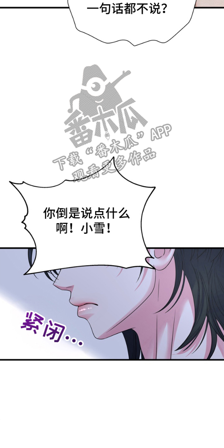 你是我唯一的光漫画,第4话2图