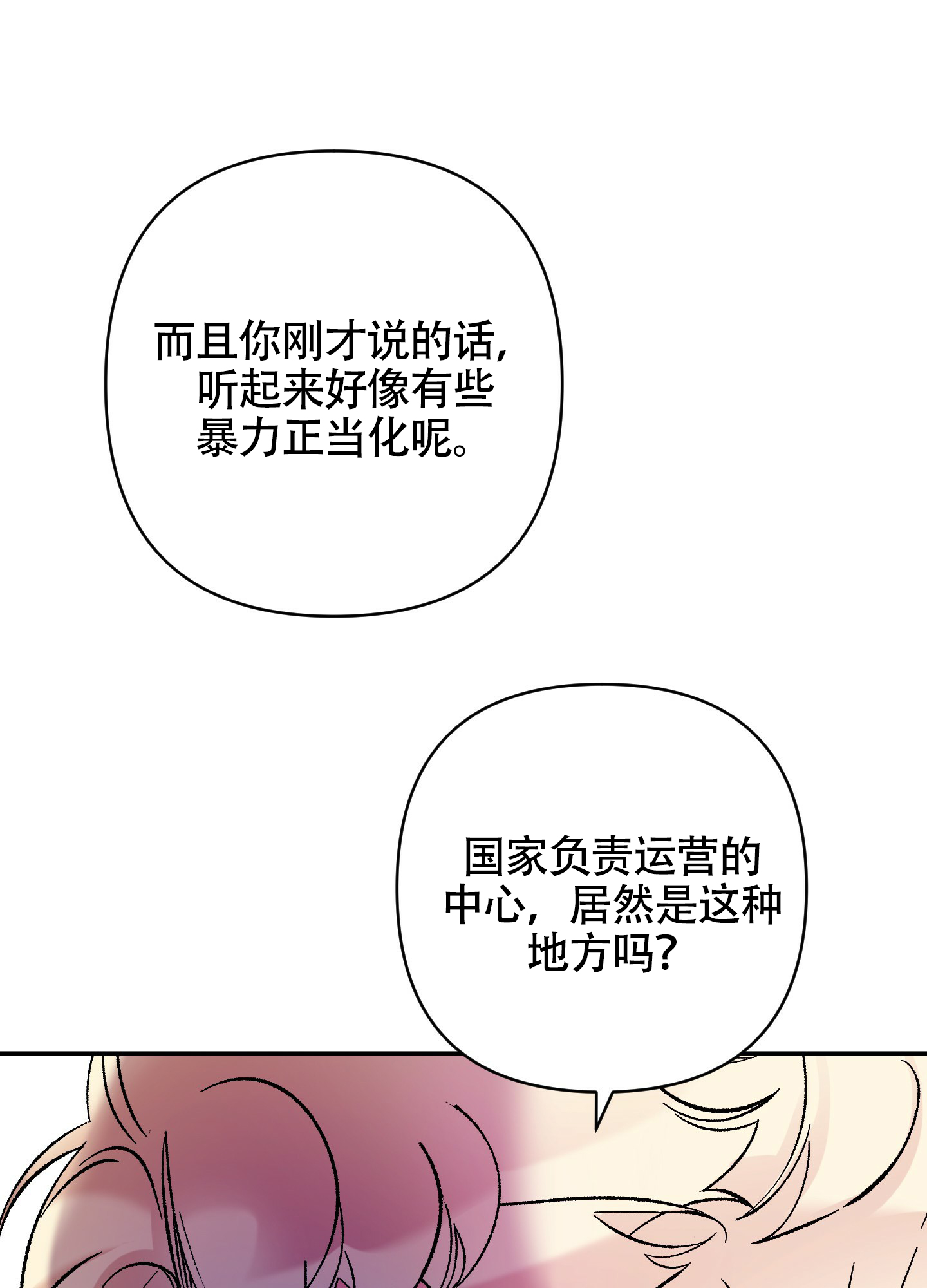 深度疏导漫画,第3话2图