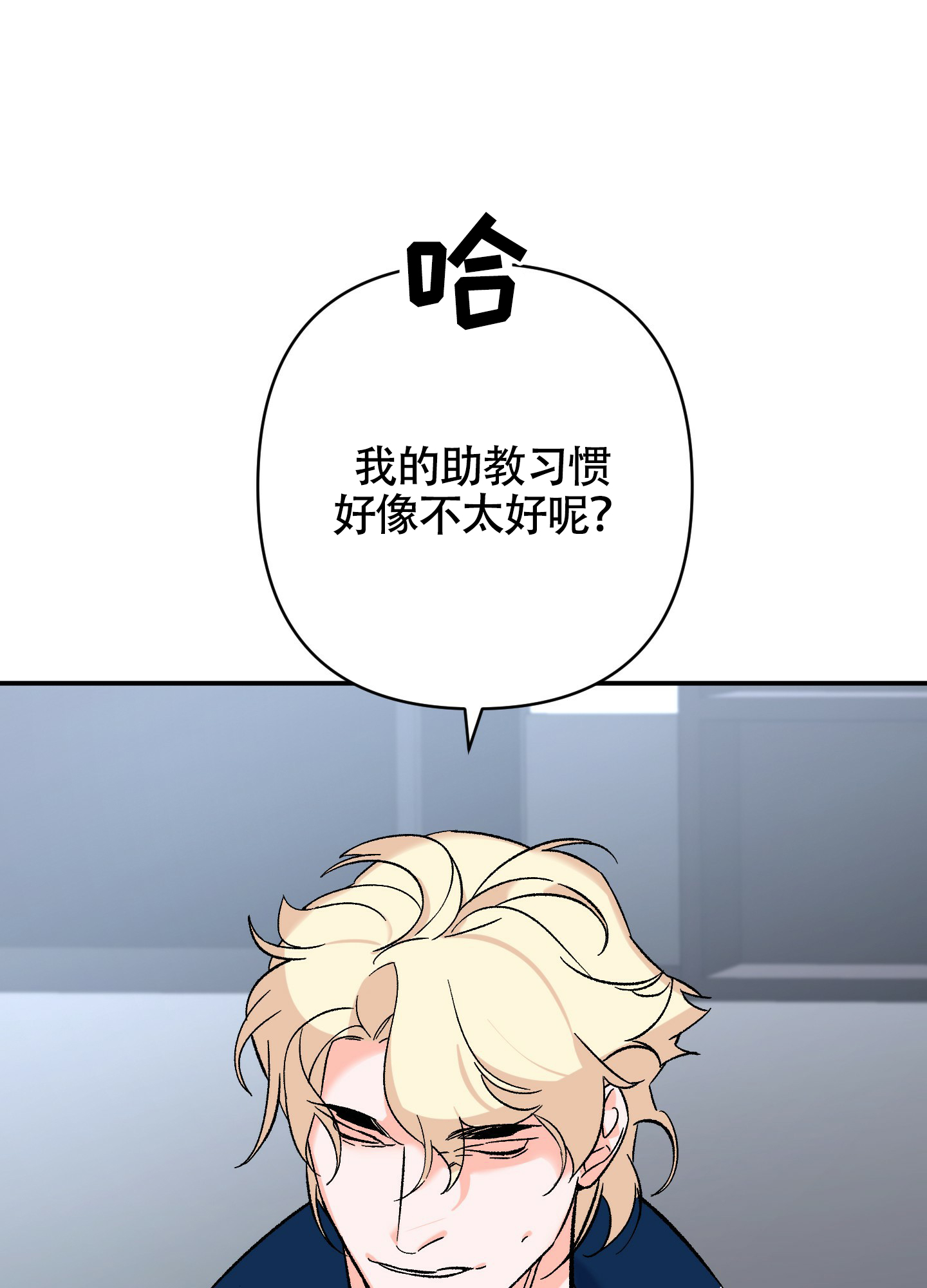 深度疏导漫画,第3话2图