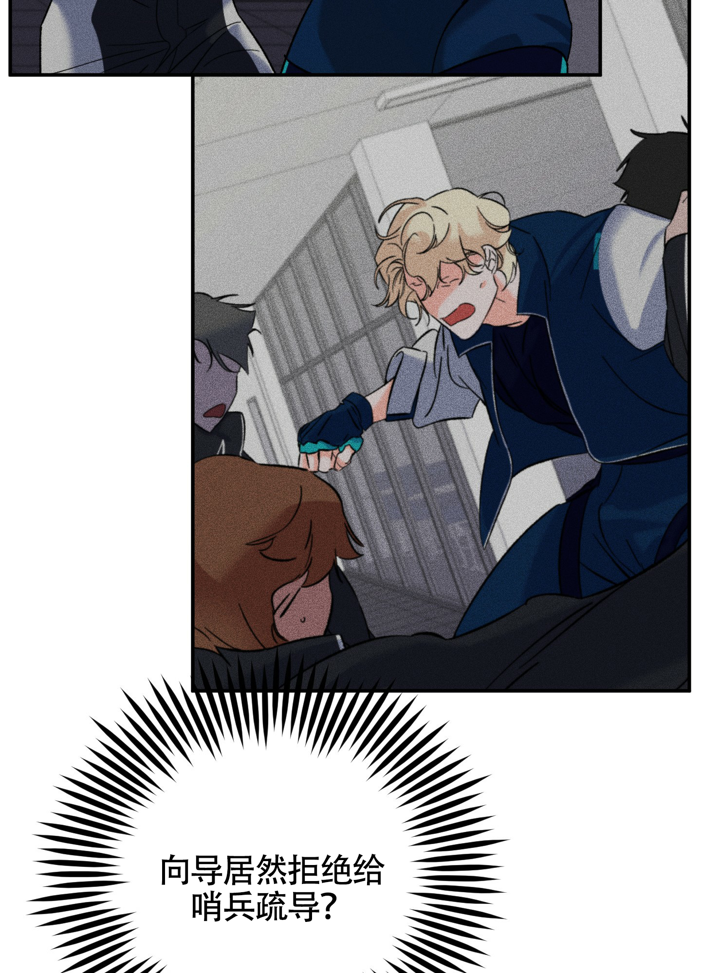 深度疏导漫画,第3话1图