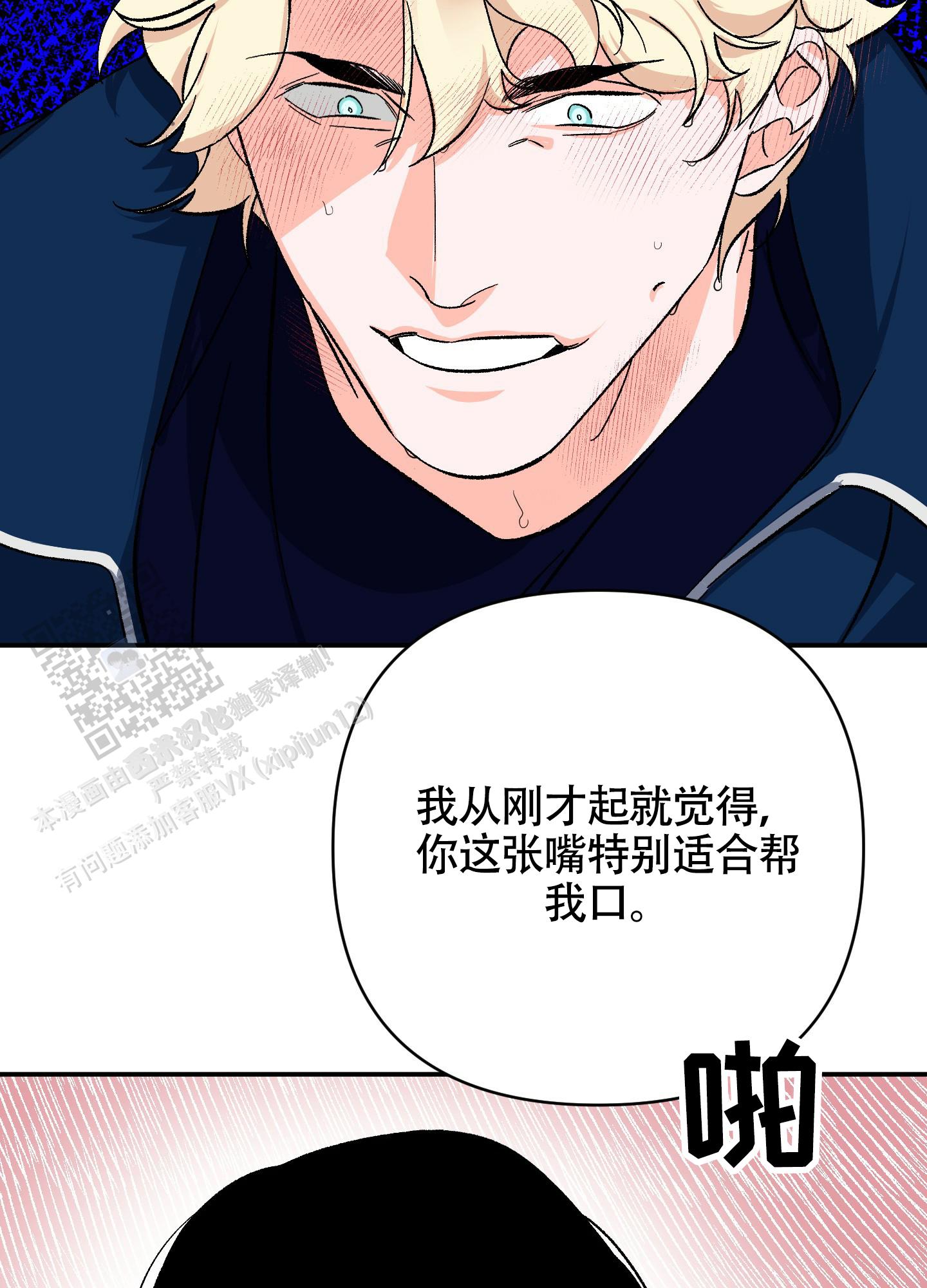 深度疏导漫画,第6话1图