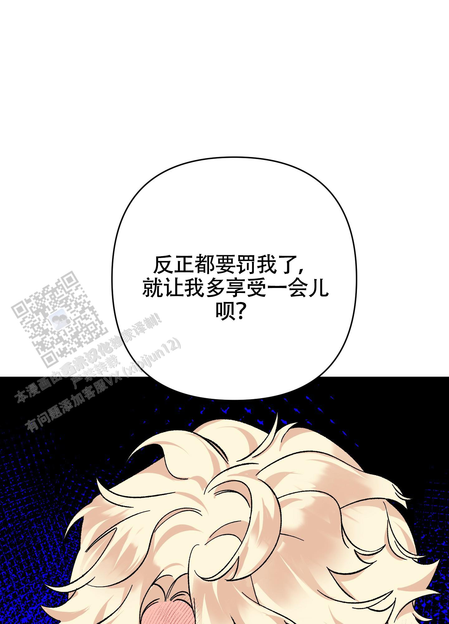 深度疏导漫画,第6话2图