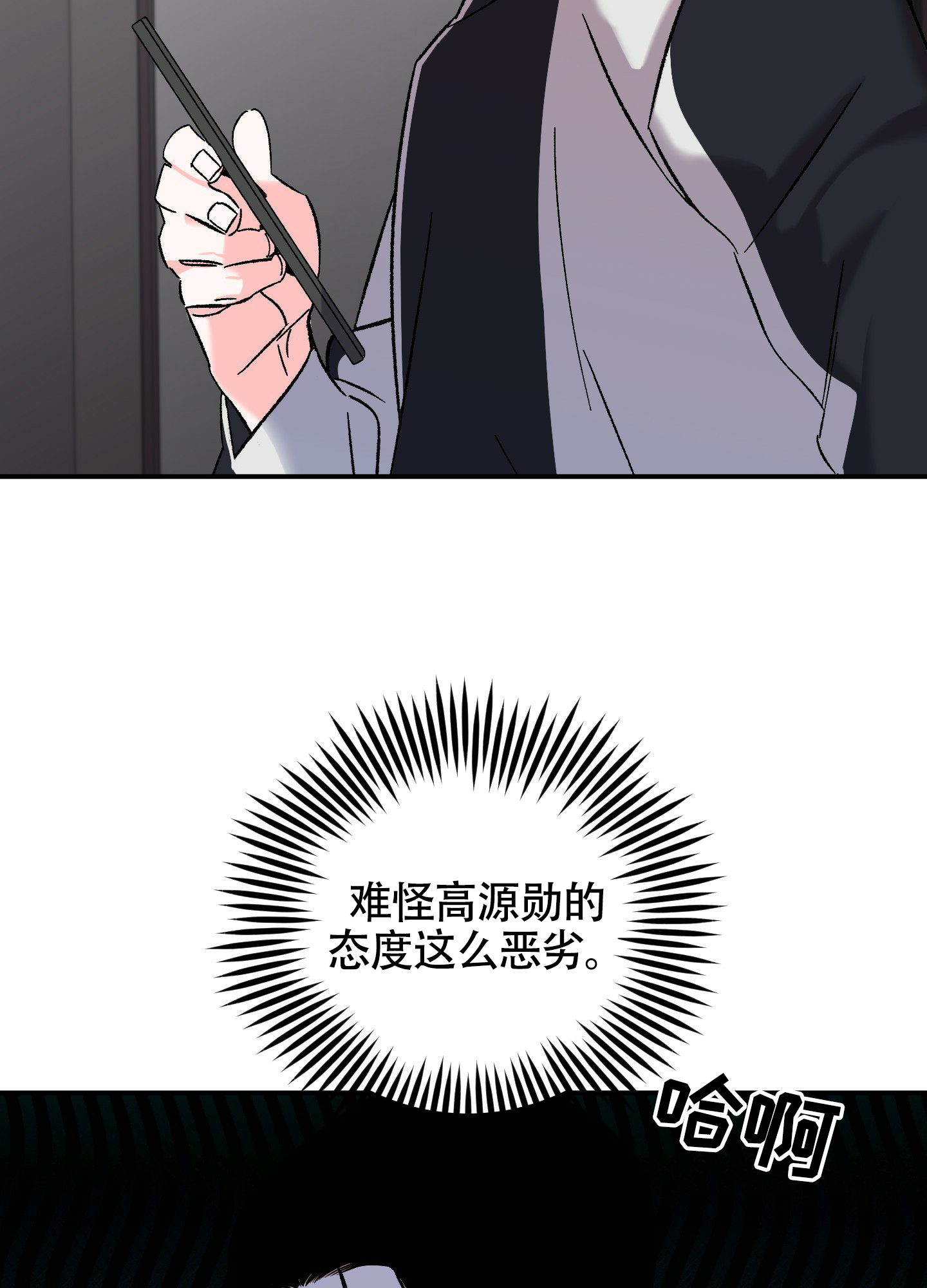 深度疏导漫画,第3话1图