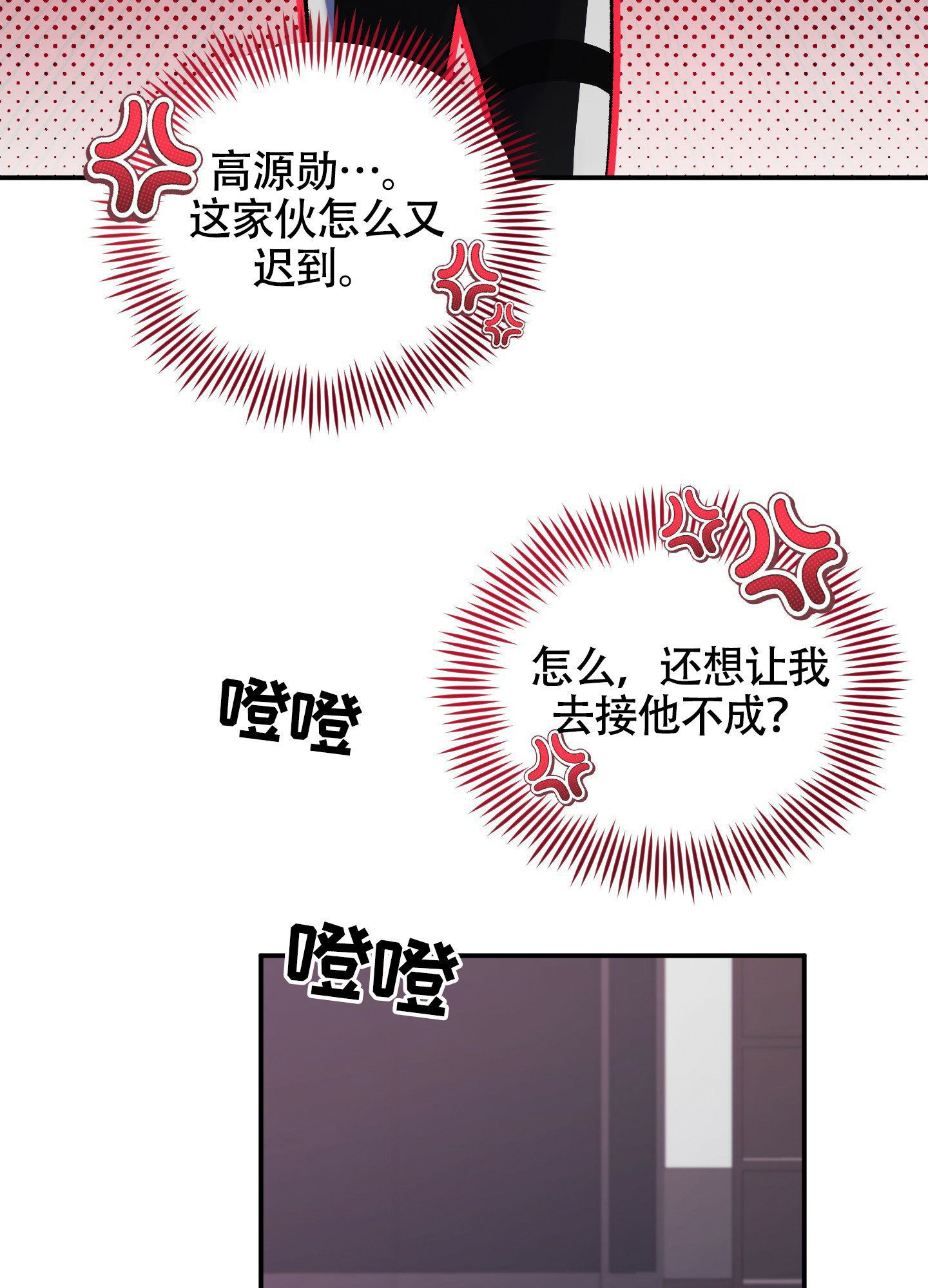 深度疏导漫画,第3话2图