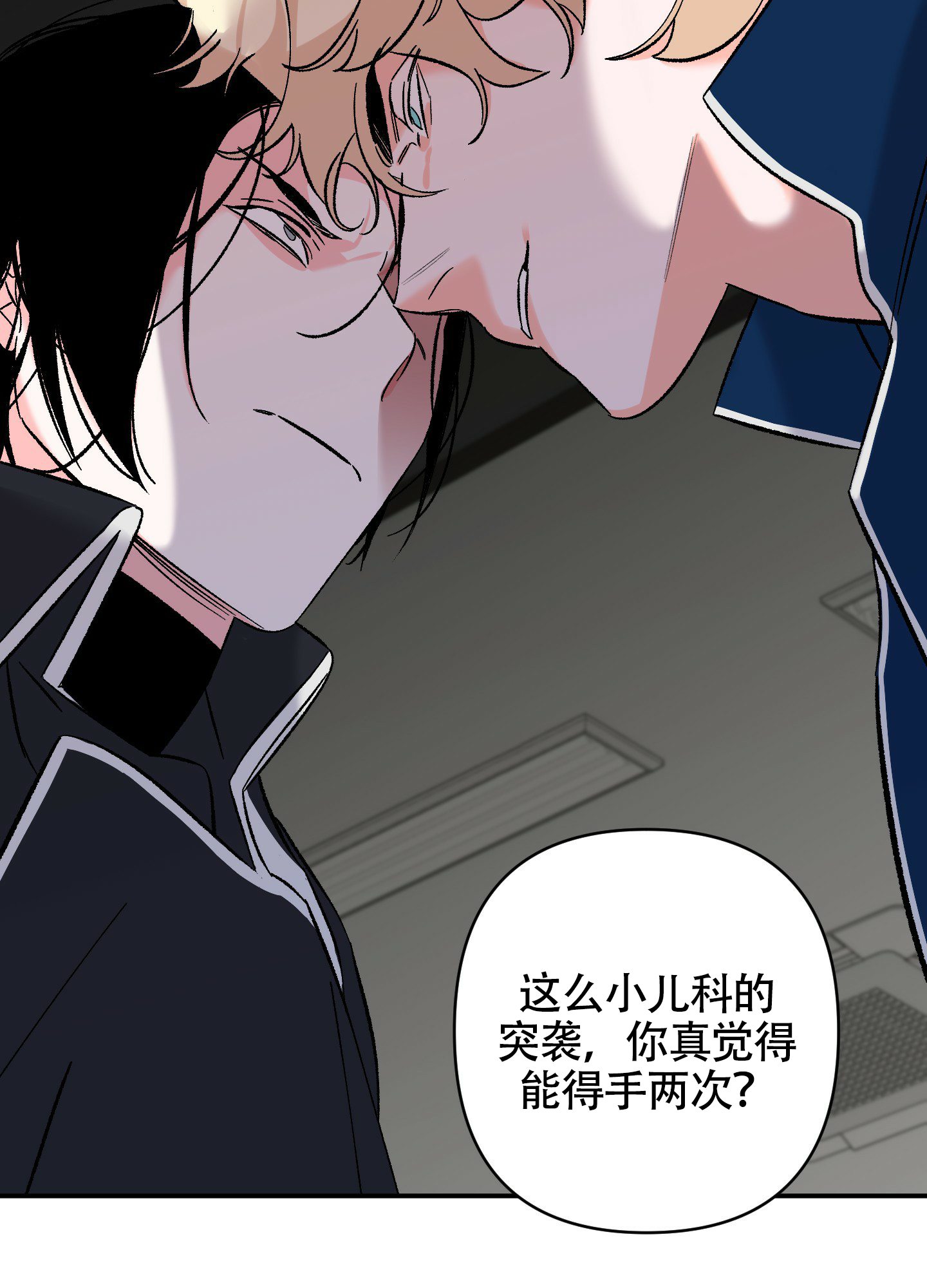 深度疏导漫画,第3话1图