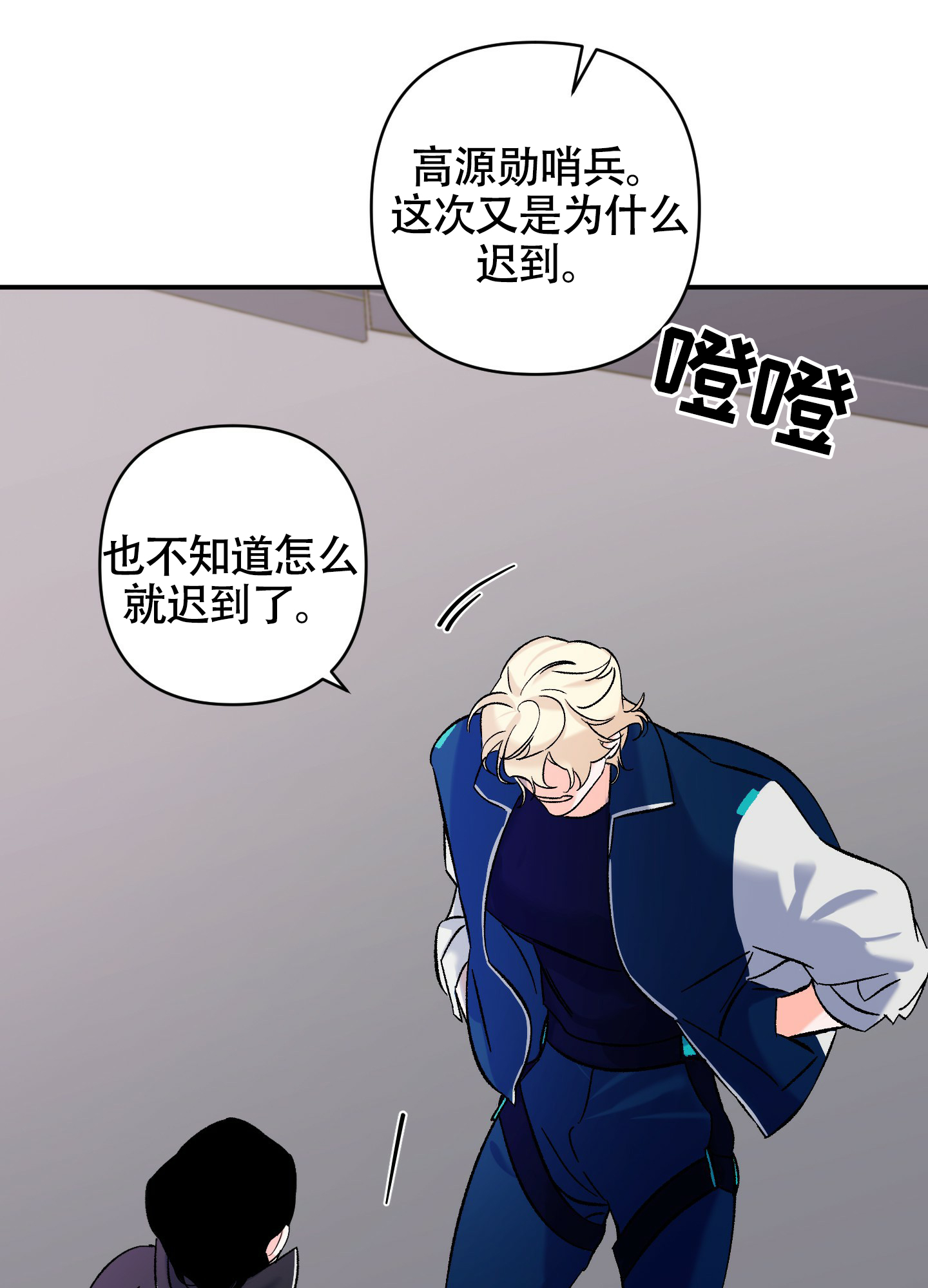 深度疏导漫画,第3话2图