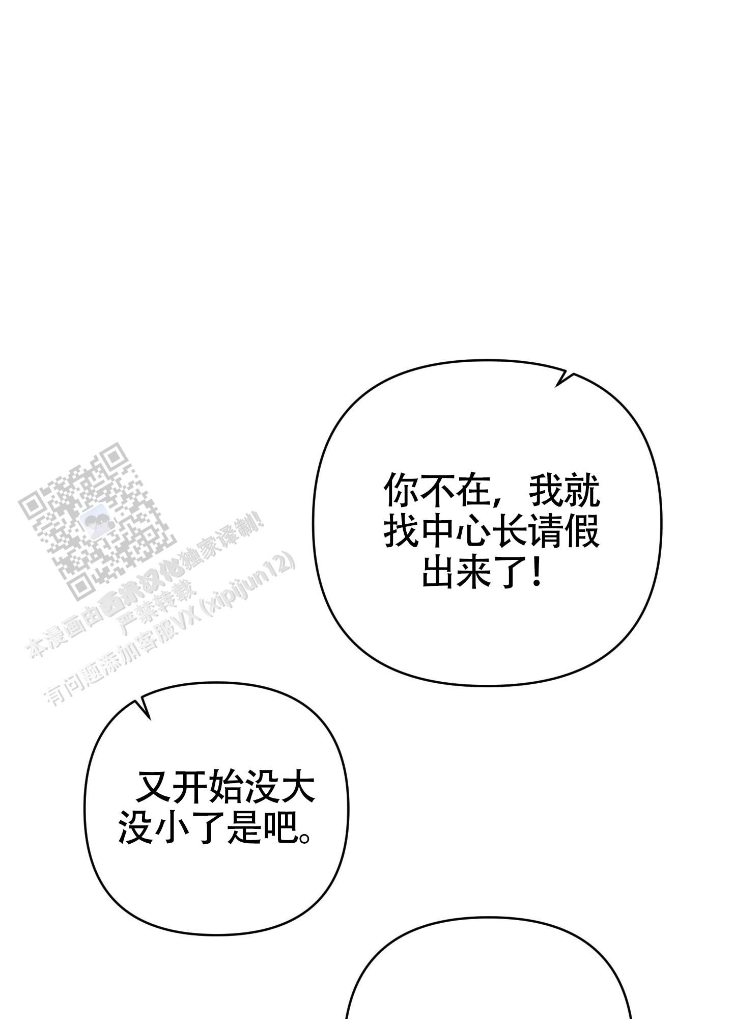 深度疏导漫画,第6话1图