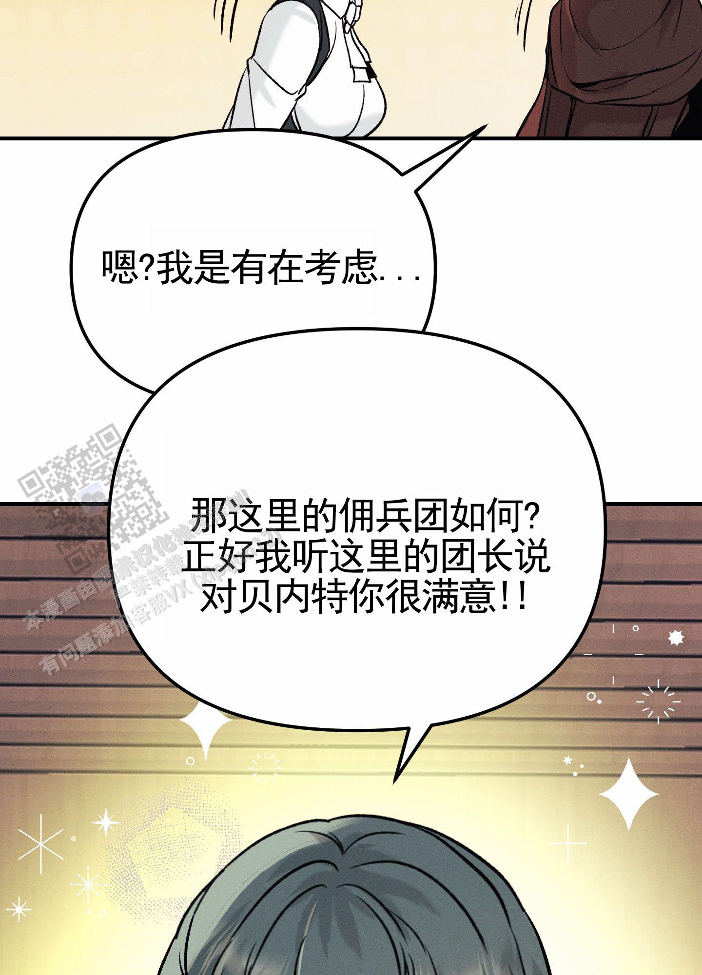 婚约陷阱漫画,第6话2图