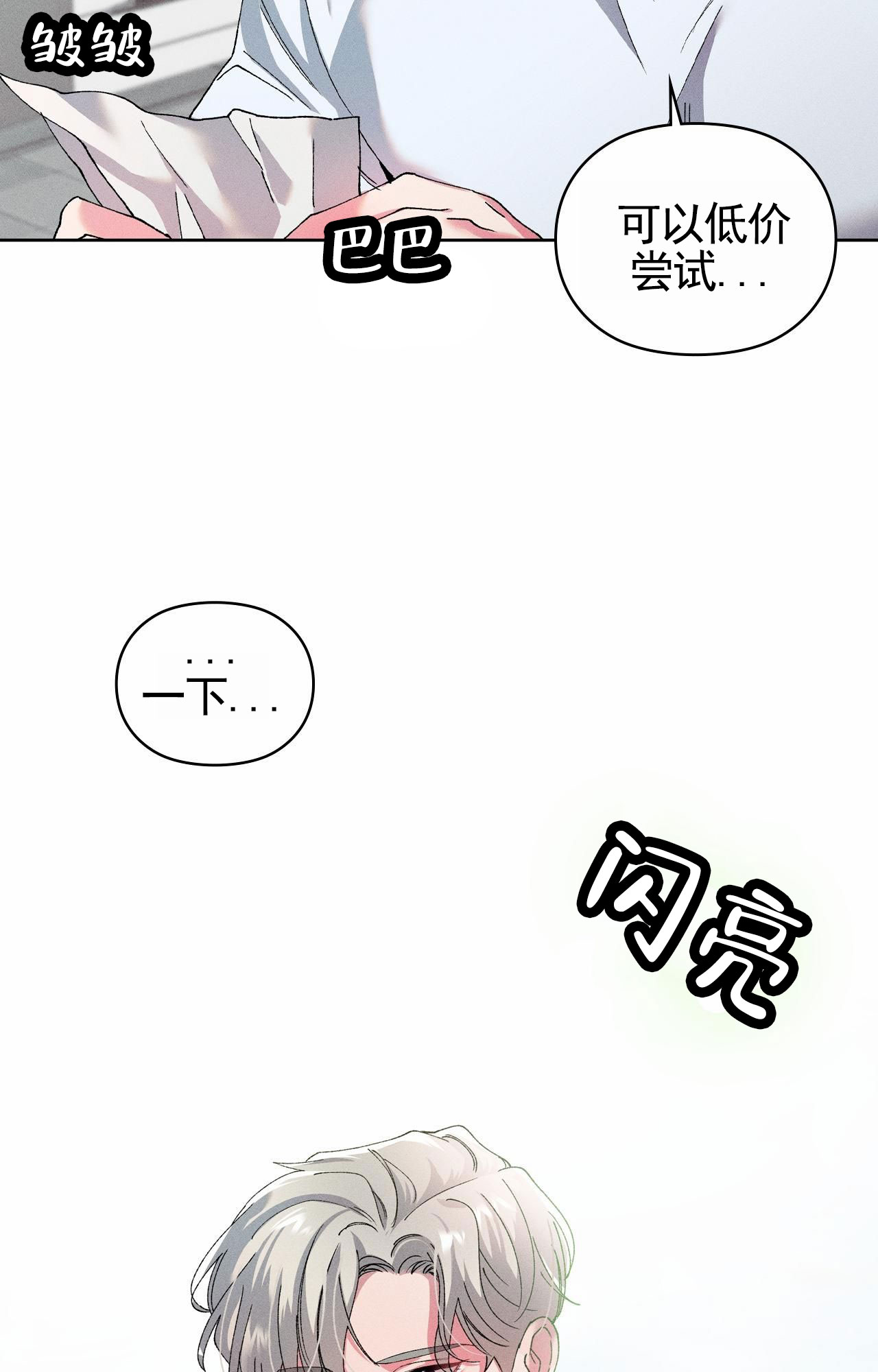 一起举杯碰杯图片漫画,第2话2图