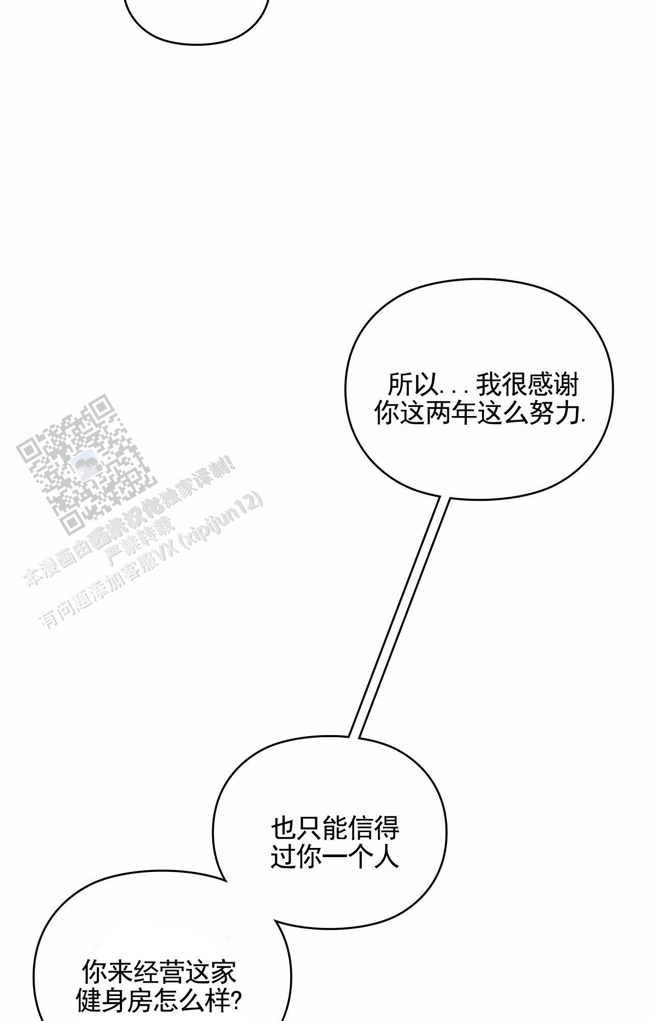 一骑绝尘cp超话漫画,第7话1图