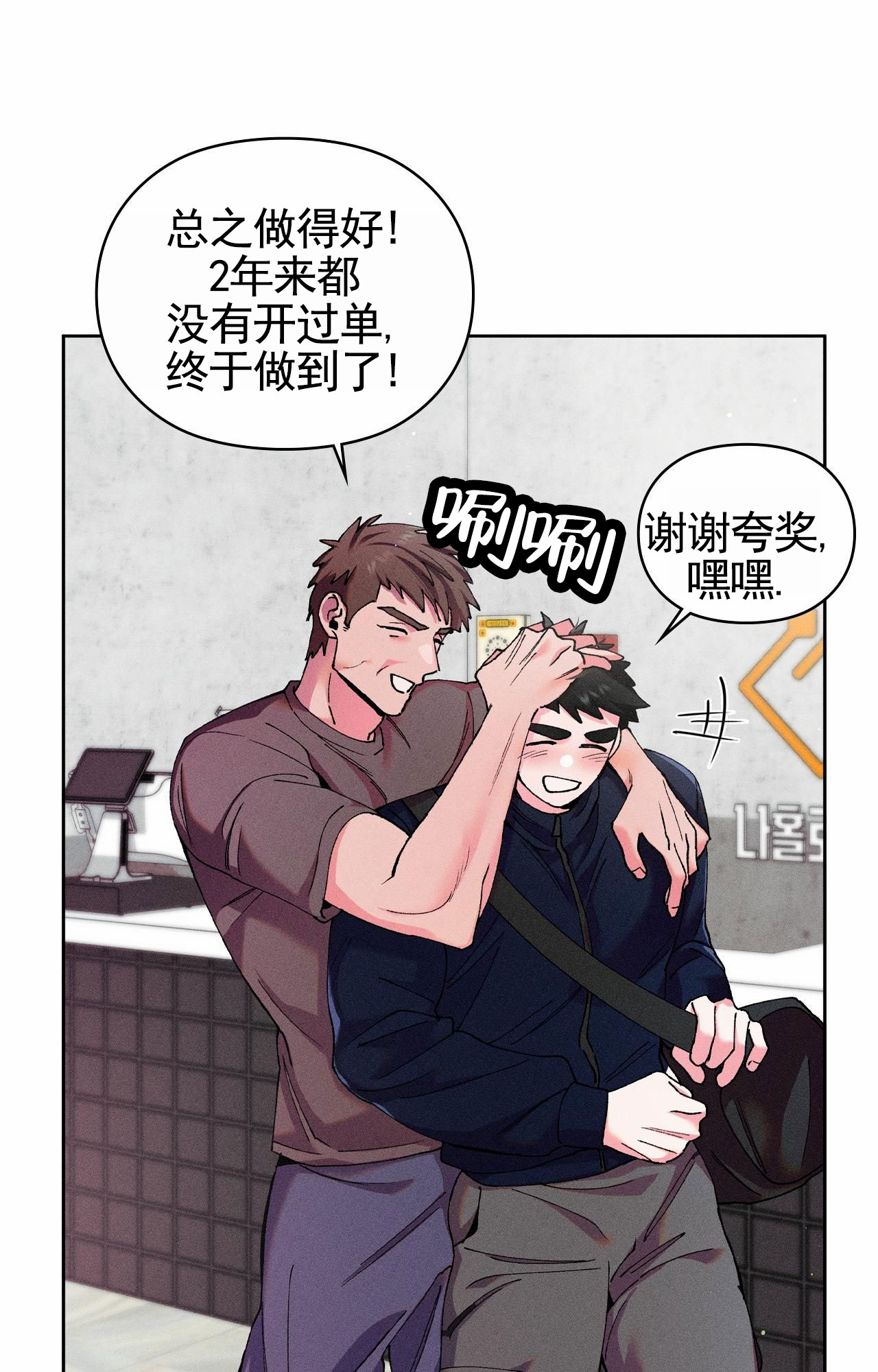 一起举杯同庆的图片漫画,第3话1图